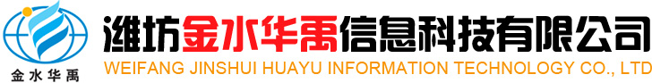 潍坊金水华禹信息科技有限公司logo
