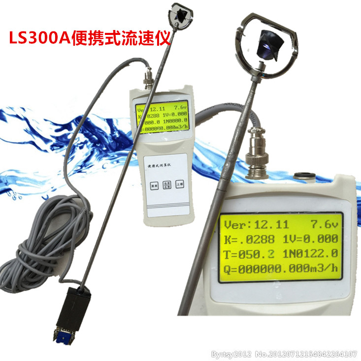 LS300-A便携式流速仪