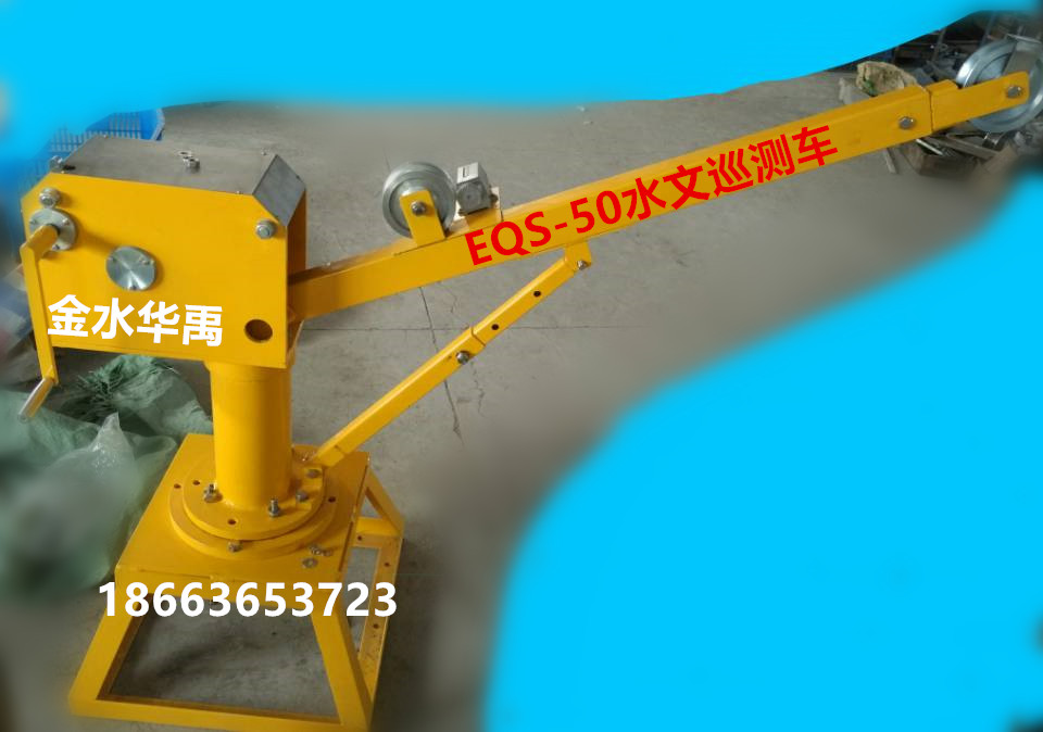 EQS-50水文绞车水文巡测车