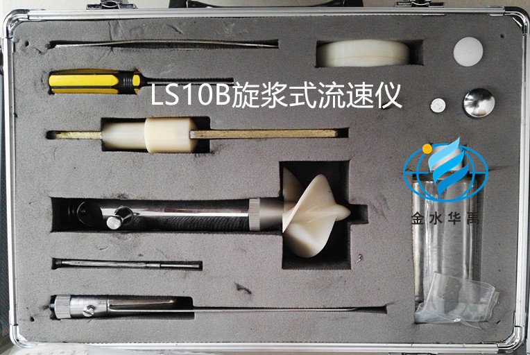 LS10型旋桨式流速仪