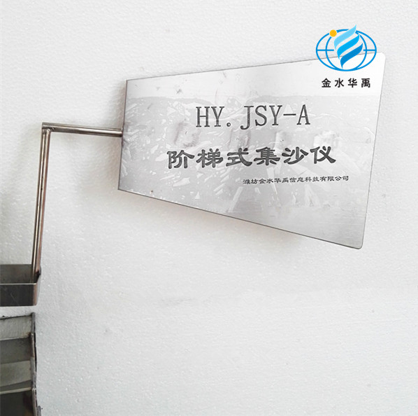 hy.jsy-a阶梯式集沙仪