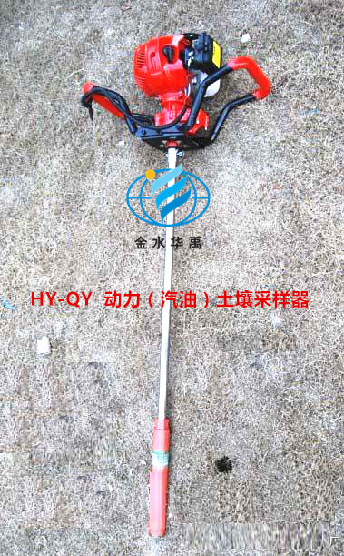 HY-QY 动力（汽油）土壤采样器