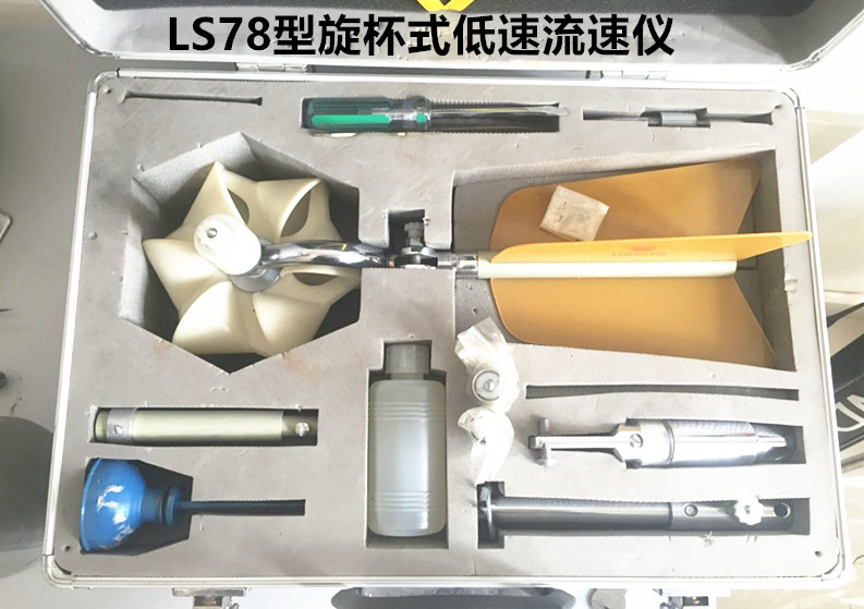 LS78型旋杯式低流速仪