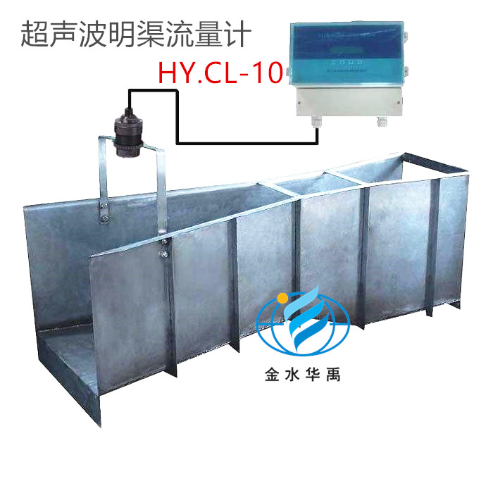 HY.CL-10超声波明渠流量计